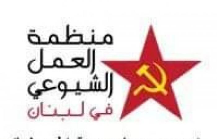 منظمة العمل الشيوعي في لبنان:  تدين قمع السلطة والأجهزة الأمنية وتطالب بالافراج عن المعتقلين.
