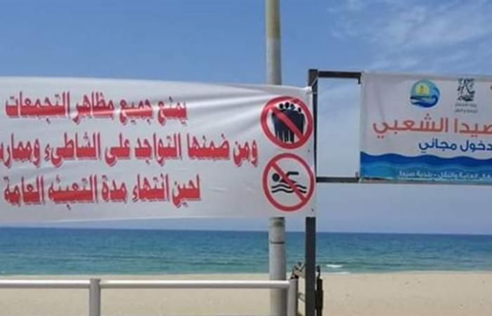 بلدية صيدا: لعدم السباحة إلتزاما بمقررات التعبئة العامة