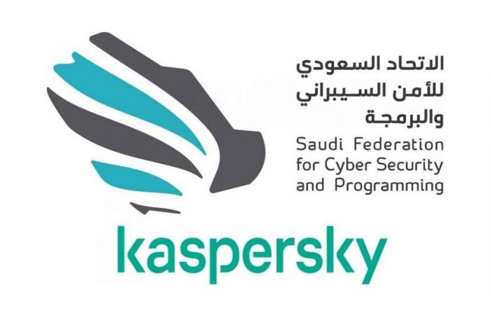 كاسبرسكي تتعاون مع الاتحاد السعودي للأمن السيبراني في التدريب على الأمن الرقمي