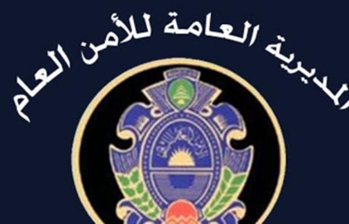 الأمن العام يوضح: لا نستوفي أي رسم إلاّ بالليرة اللبنانية