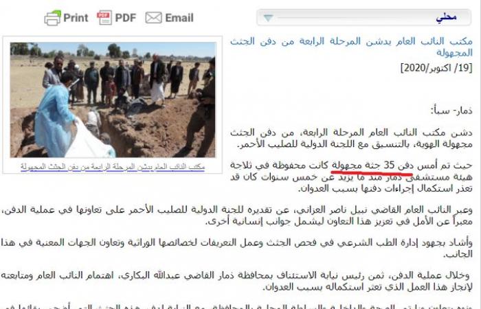 الحوثي يدفن جثثا "مجهولة".. والحكومة اليمنية تشكك