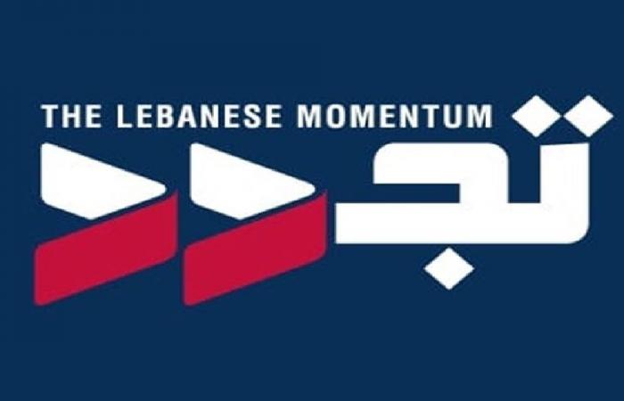 “تجدد”: مشروع الممانعة حوّل لبنان إلى حقل اختبار!