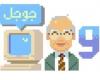 من هو الدكتور نبيل علي الذي تحتفل غوغل بميلاده الـ 82؟