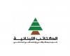 المجلس الصحي الإجتماعي الكتائبي: نحذر من خطر إعتماد مراكز حجر دون معايير واضحة
