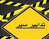 'قوى الأمن': تدابير سير في محلة ميرنا الشالوحي يوم غد