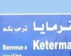 بلدية كترمايا: قرار بعدم استقبال المرضى بمستشفى عثمان لمدة أسبوعين