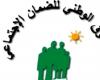 المكتب الإقليمي للضمان الاجتماعي في بعلبك باشر دفع المستحقات للمضمونين
