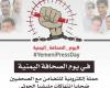 حملة "تواصلية" للتضامن مع الصحافيين ضحايا انتهاكات الحوثي