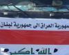 توضيح من وزارة الطاقة حول الهبة العراقية… 'غير ملائمة للاستعمال'؟!