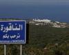 مفاوضات الترسيم… الوفد اللبناني نفسه