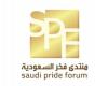 منتدى فخر السعودية إجتماع الكفاءات وتعزيز الإنتماء